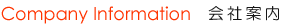 日建リフォーム　会社案内